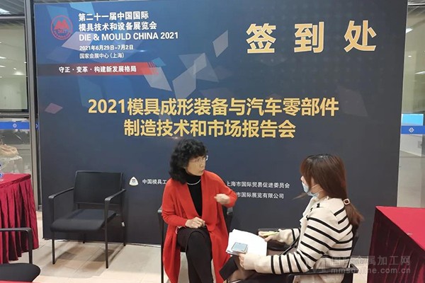 2021模具成形装备与汽车零部件制造技术和市场报告会在上海车展期间顺利召开