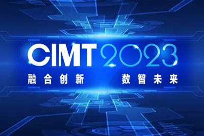 CIMT2023第十八届中国国际机床展览会专题